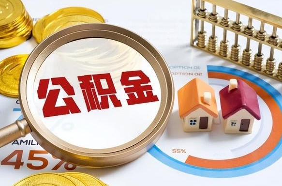 山西个人提取公积金办法（提取个人公积金的方法）